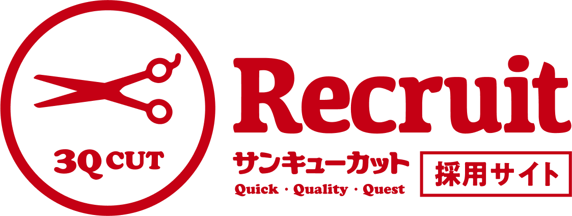 サンキューカット採用サイト