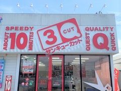 新田東店