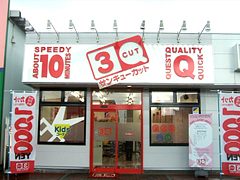 アクロス能代店