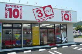 愛野店