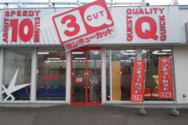 西岡3条2丁目店