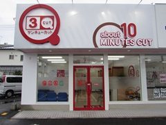 倉吉店