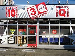 入間野田モール店