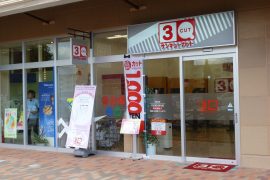 イオンタウン津城山店