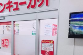 一関コルザ店