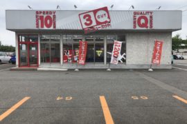 保戸野店