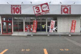 保戸野店