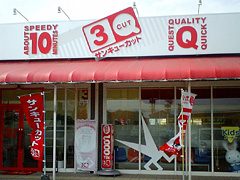 恒久店