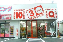 新田東店