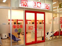 アクロスプラザ三芳店