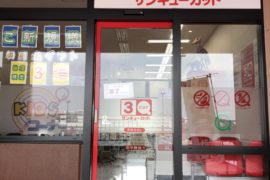 フォルテ森永橋店