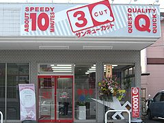 賀来店