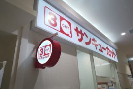 ゆめタウン出雲店