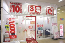 栃木県 の検索結果 店舗検索 サンキューカット