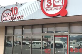 因島店