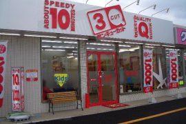 中田店