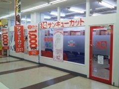 谷山店