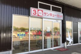 東与賀店