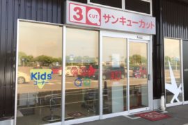 東与賀店