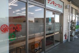 ウニクス浦和美園店