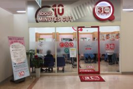 サンキューカット アル プラザ茨木店 大阪府 店舗検索 ヘアーカット専門 サンキューカット アル プラザ茨木店 大阪府 店舗検索 ヘアーカット専門