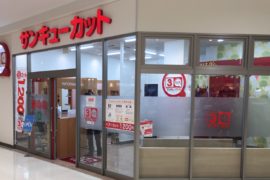 イオン原店