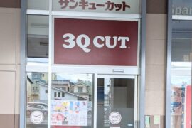 イオンスタイル上田店